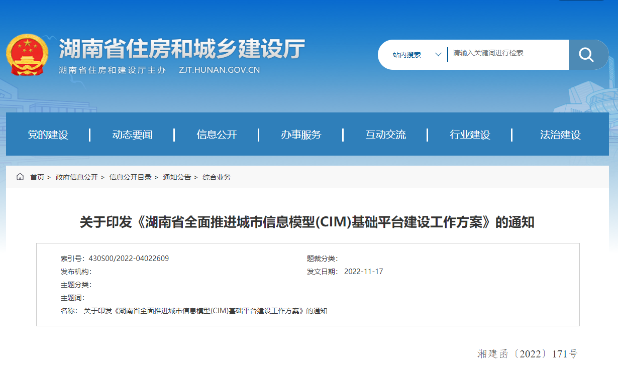 湖南省全面推進城市信息模型(CIM)基礎平臺建設工作方案！