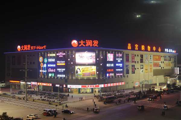 晶宮大潤發(fā)樓宇自動化系統(tǒng)項(xiàng)目